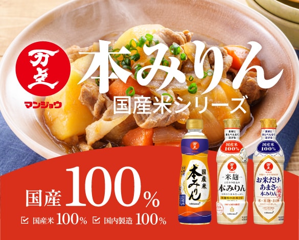 キッコーマン 商品情報サイト｜キッコーマン株式会社