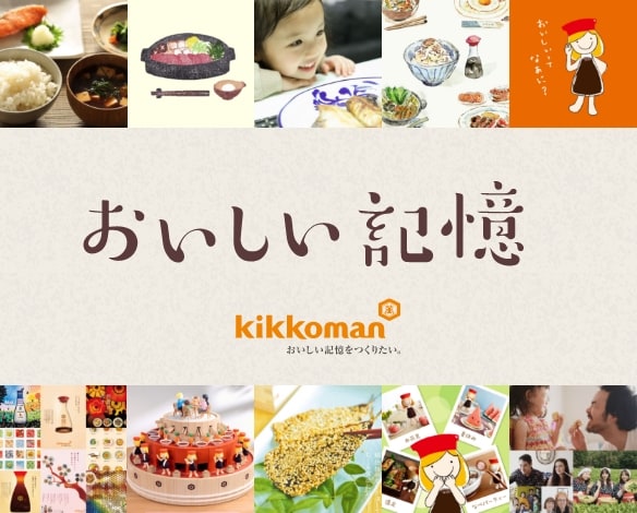 キッコウマンページ キッコーマン株式会社