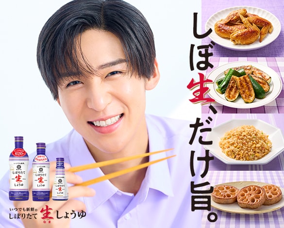 キッコウマンページ キッコーマン株式会社