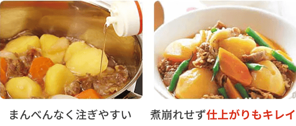 素材にまんべんなく注げる！