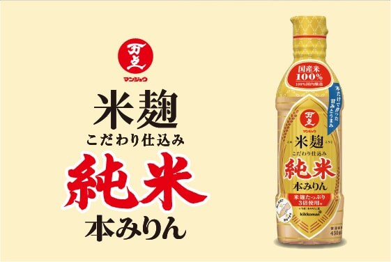 米麹こだわり仕込み 純米本みりん