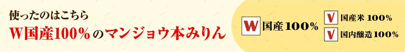 使ったのはこのみりん!