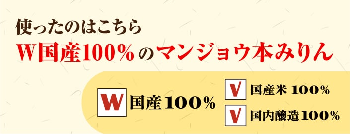 使ったのはこのみりん!