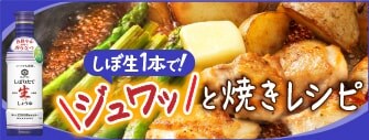 焦がし生しょうゆ香る！超簡単「ジュワッと焼き」レシピ特集