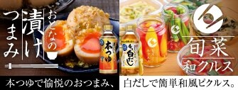 和風ピクルスと漬けるだけの簡単おつまみレシピ集