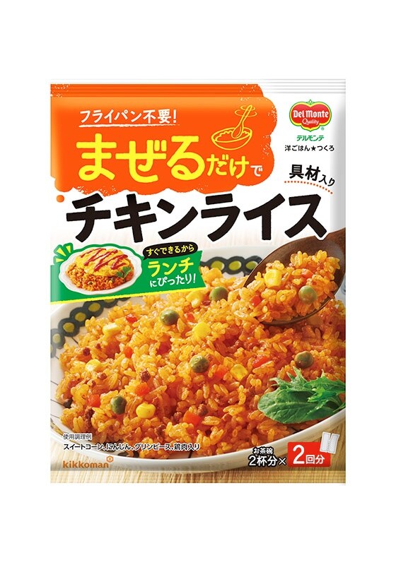 デルモンテ　洋ごはんつくろ　チキンライス