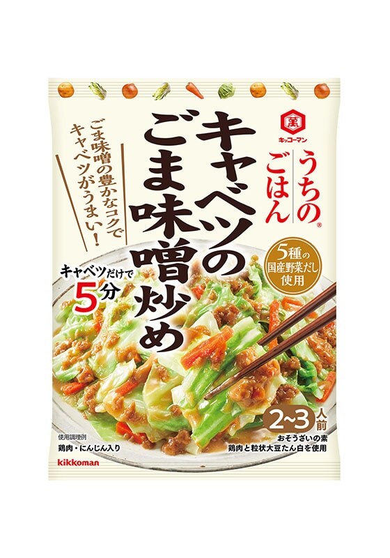 キッコーマン　うちのごはん　キャベツのごま味噌炒め