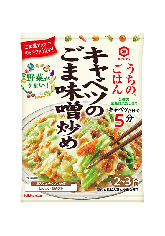 キッコーマン　うちのごはん　キャベツのごま味噌炒め