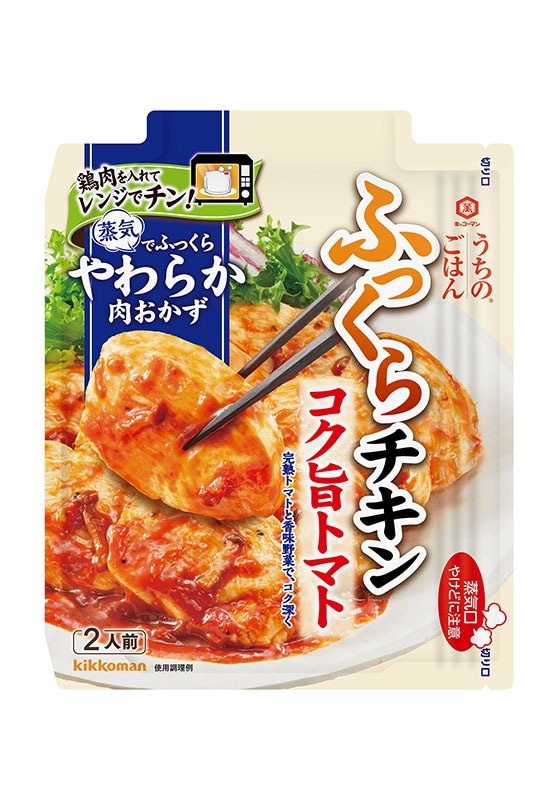 うちのごはん肉おかずの素コク旨トマトふっくらチキン