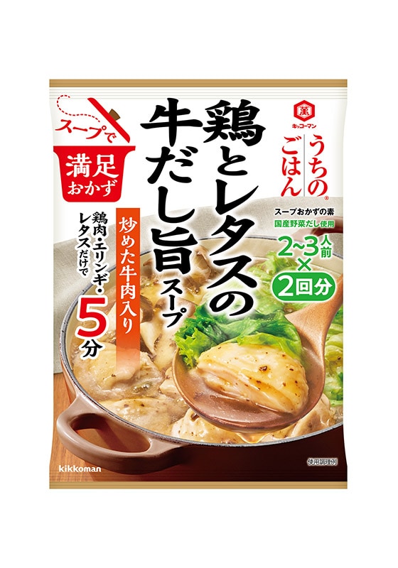 キッコーマン　うちのごはん　鶏とレタスの牛だし旨スープ