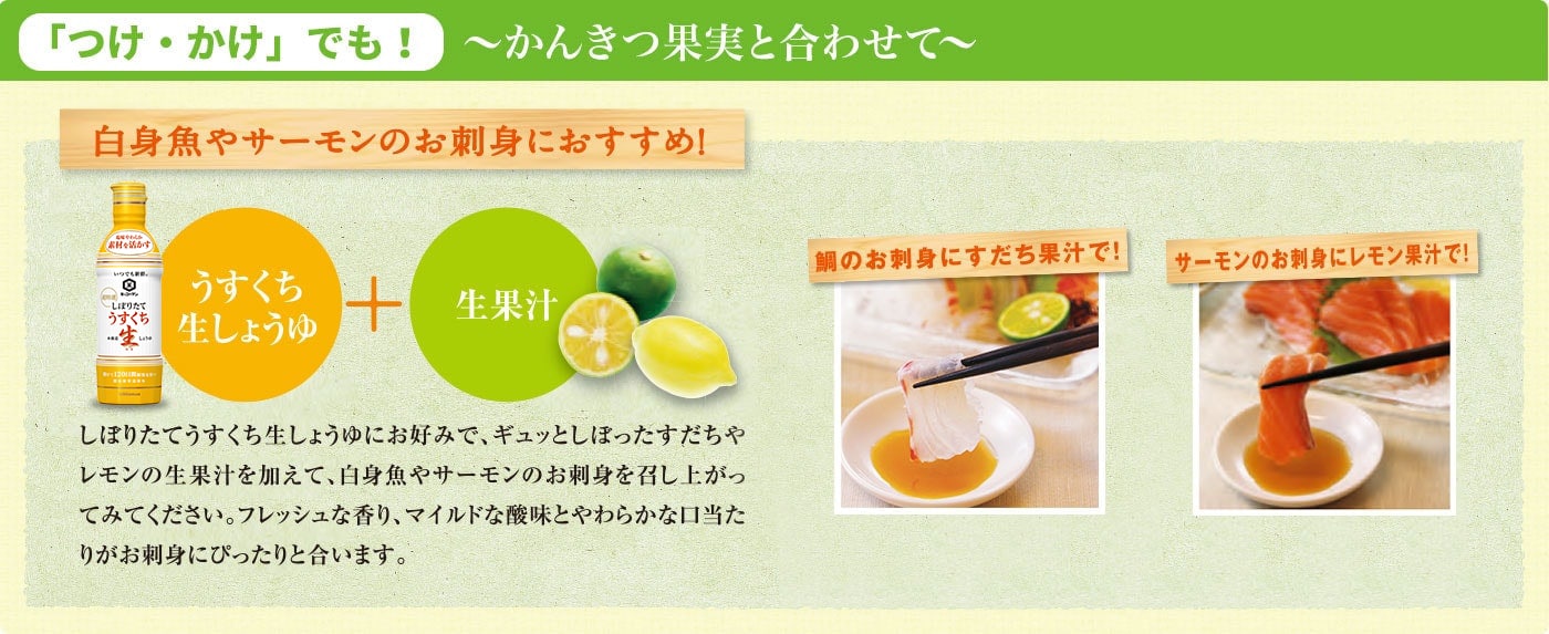 いつでも新鮮 しぼりたてうすくち生しょうゆ